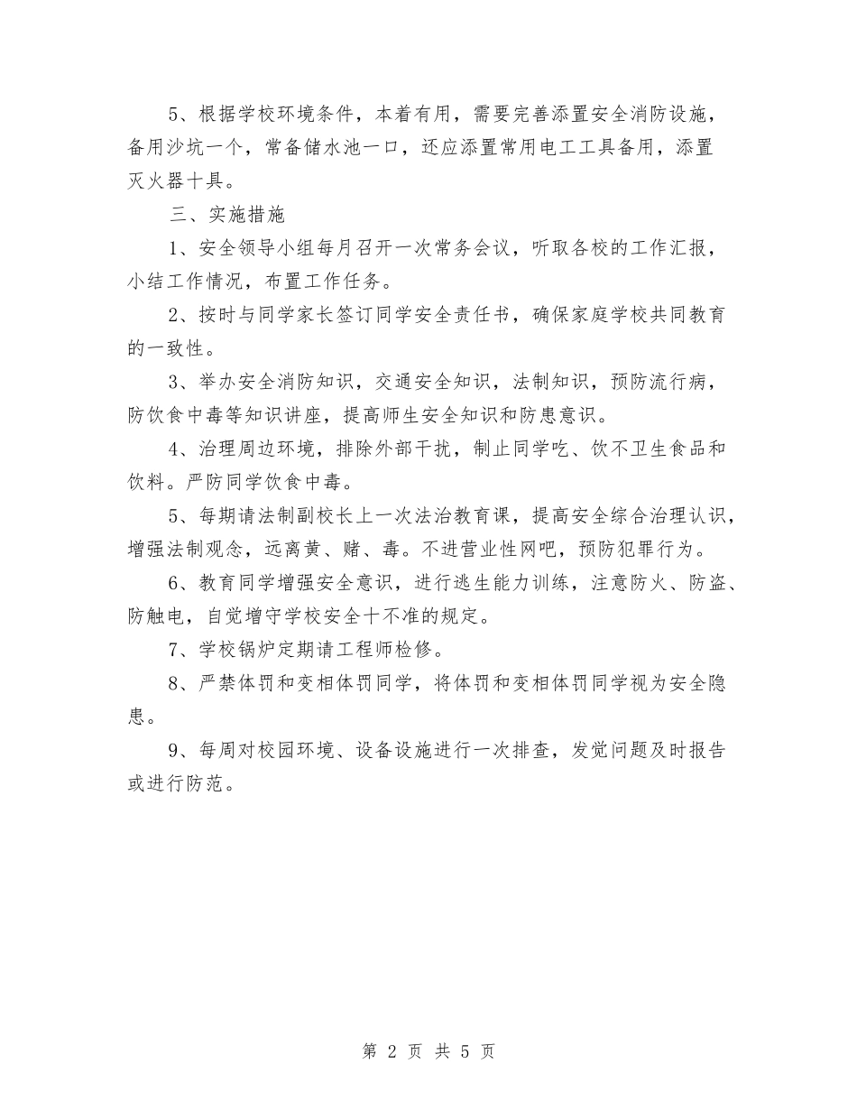 2024年消防安全工作计划例文与2024年消防安全工作计划开头汇编_第2页