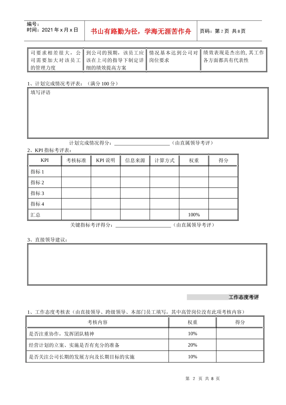 集团公司-主管岗位季度考评表_第2页