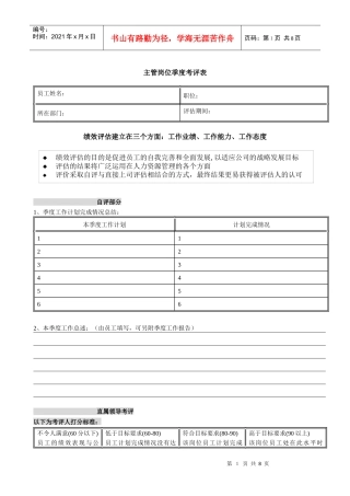 集团公司-主管岗位季度考评表