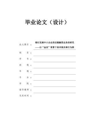 银行发展中小企业供应链融资业务的研究