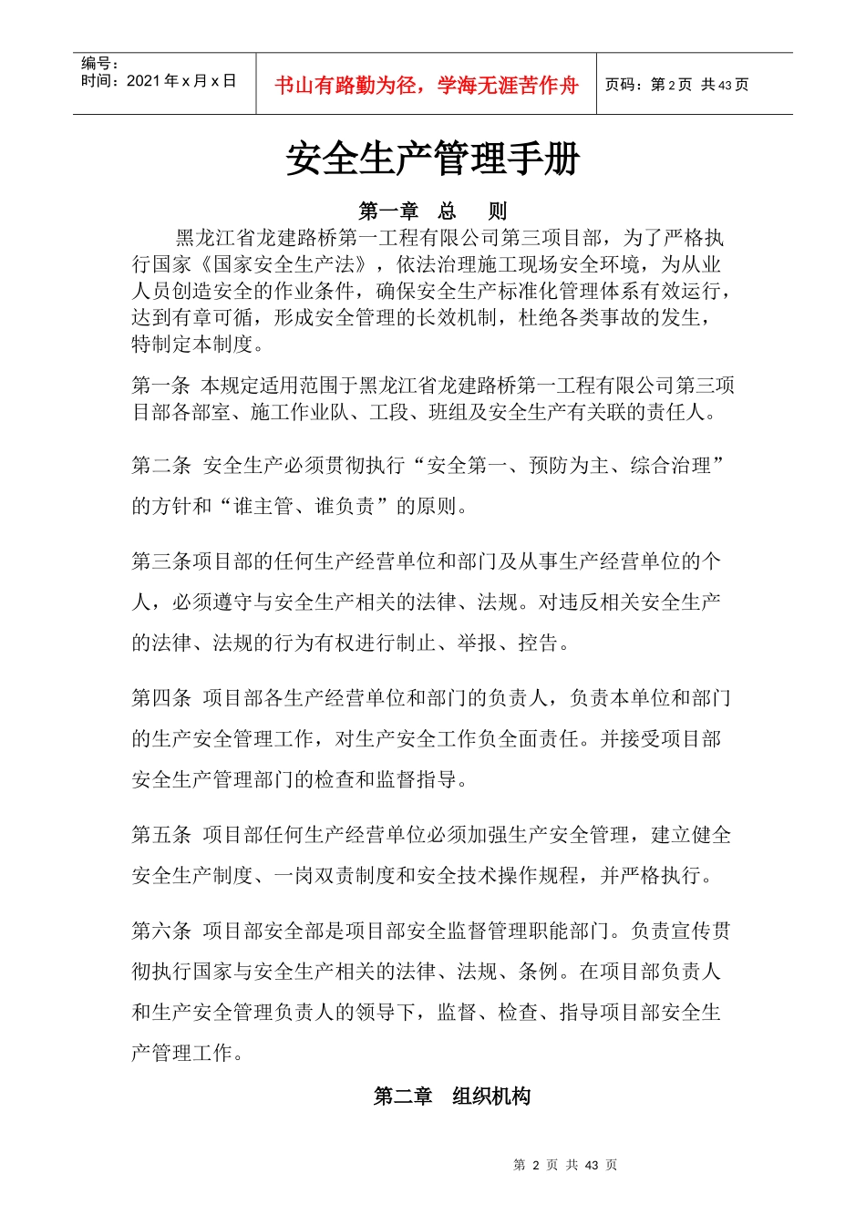 隧道工程项目安全生产管理手册_第2页