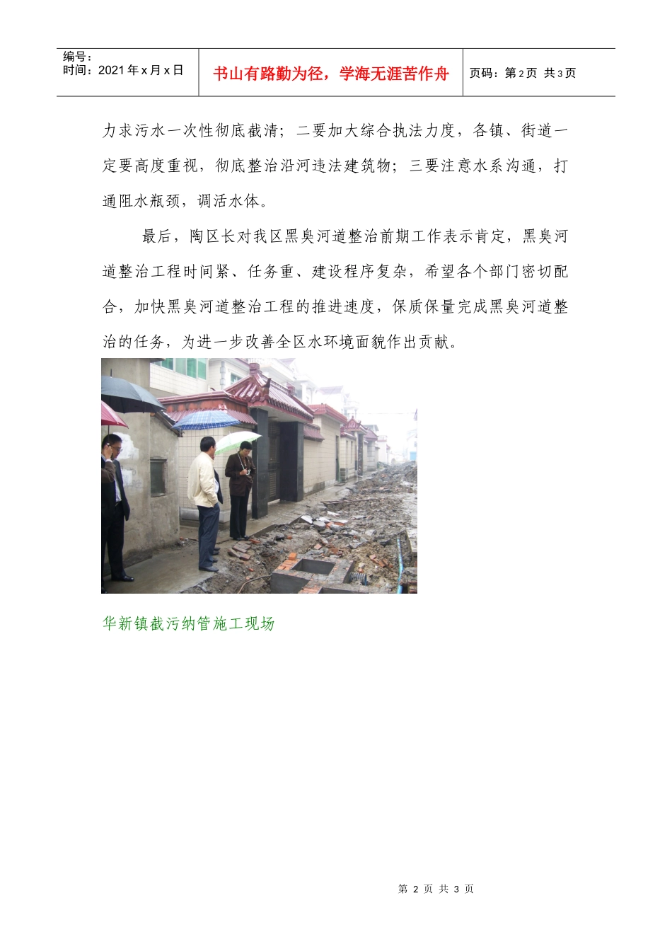 陶夏芳副区长视察黑臭河道整治工程_第2页