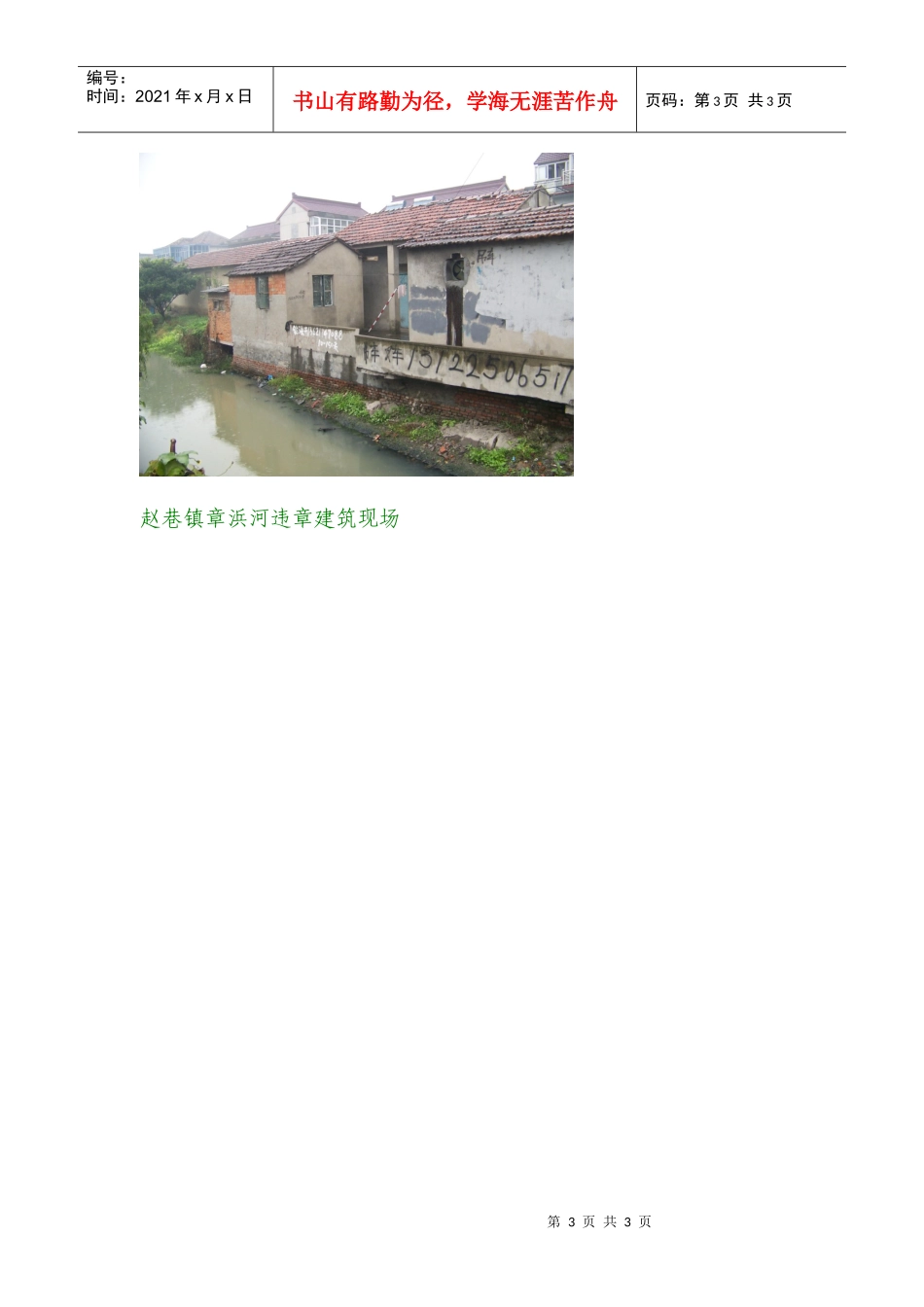 陶夏芳副区长视察黑臭河道整治工程_第3页