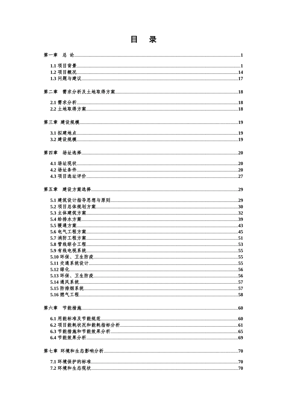 陕西宝鸡棚户区改造项目可行性研究报告_第2页