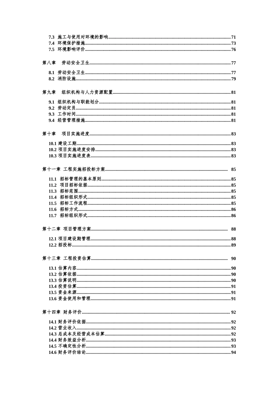 陕西宝鸡棚户区改造项目可行性研究报告_第3页