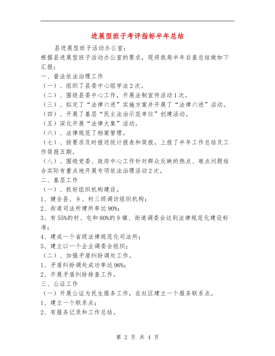 发展型班子考评指标半年总结_第2页