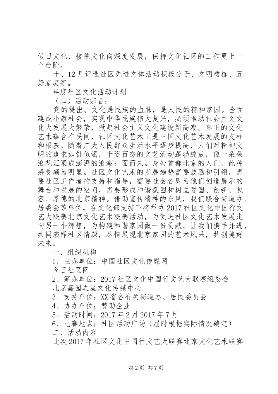 年度社区文化活动计划_第2页