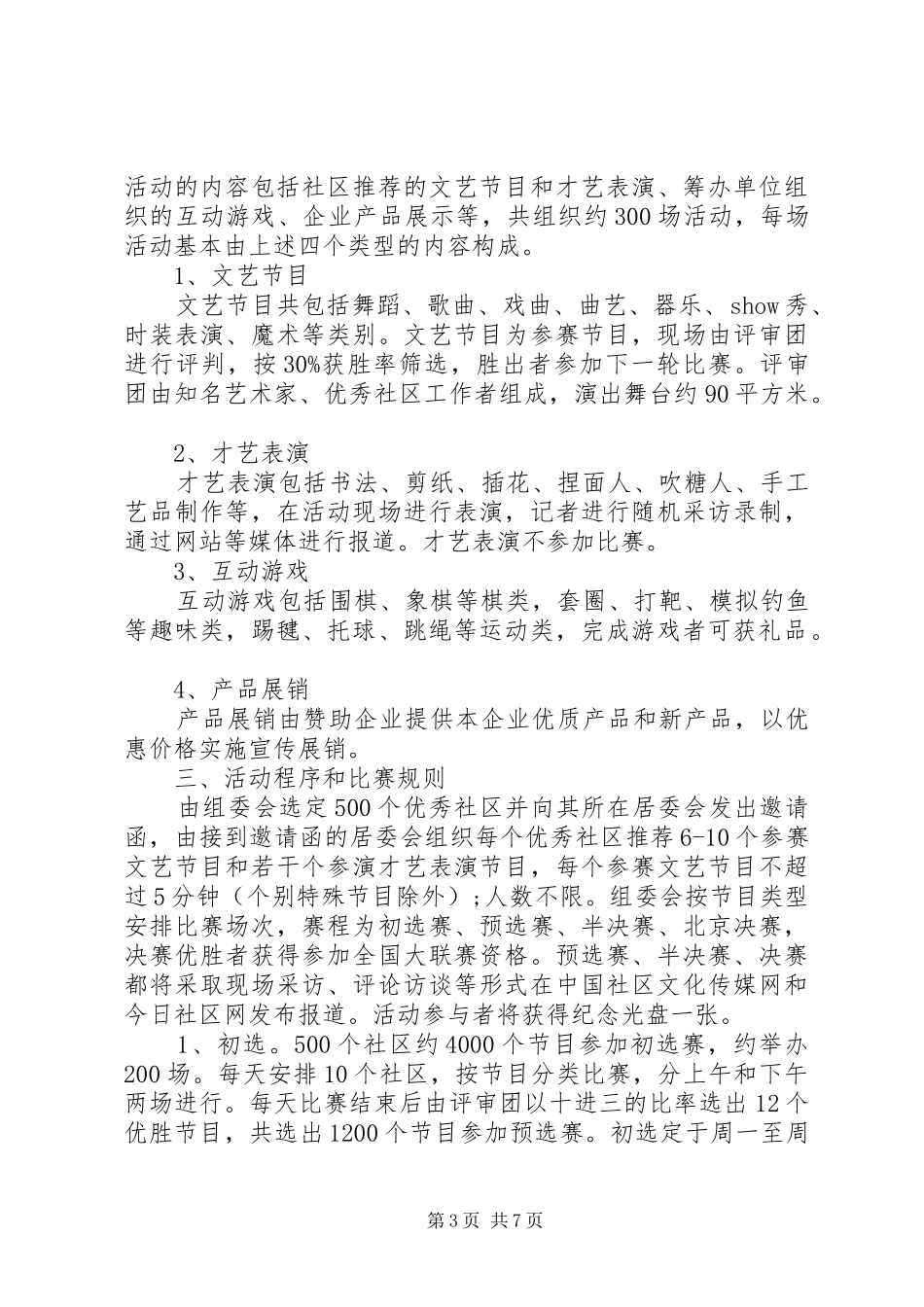 年度社区文化活动计划_第3页