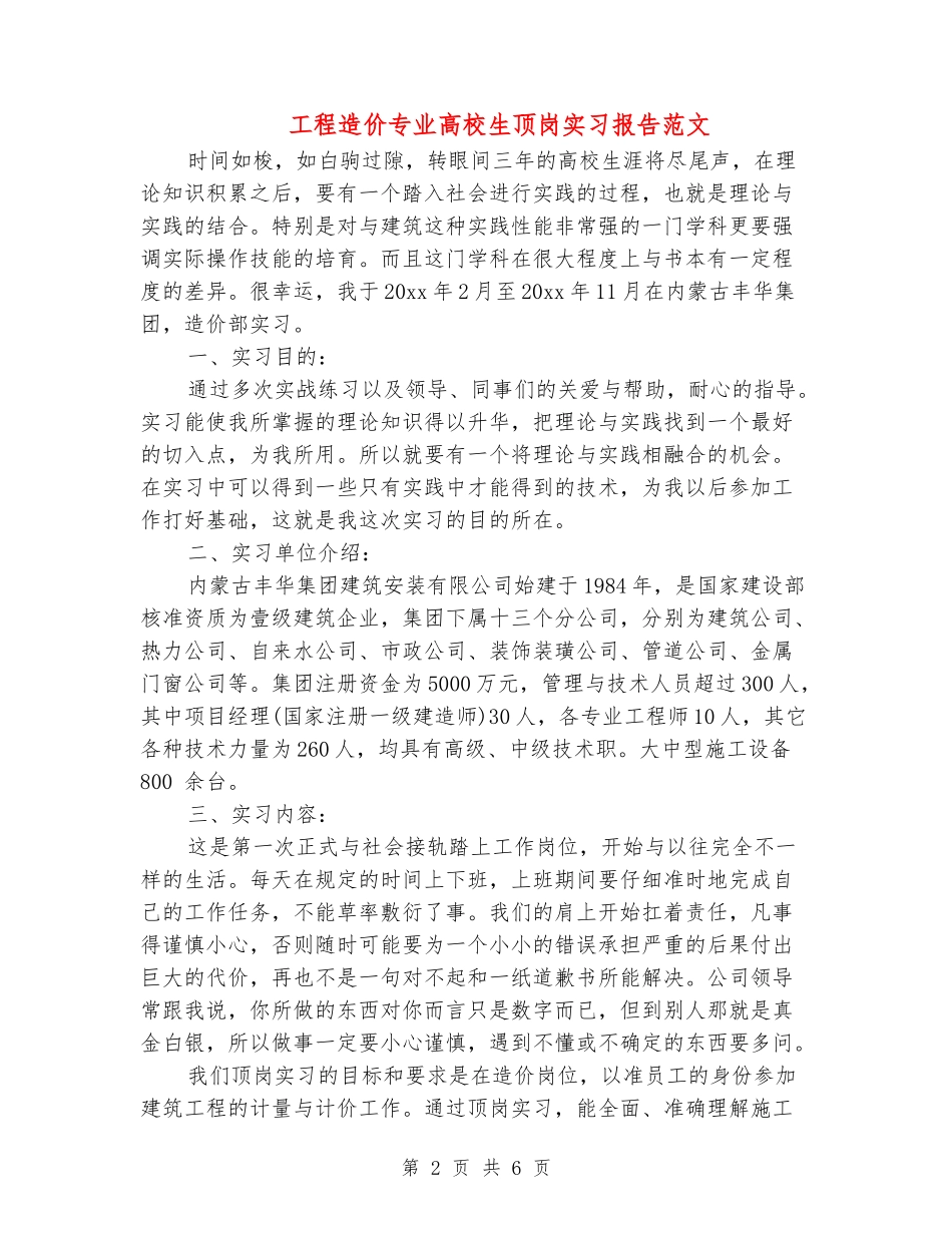 工程造价专业大学生顶岗实习报告范文_第2页
