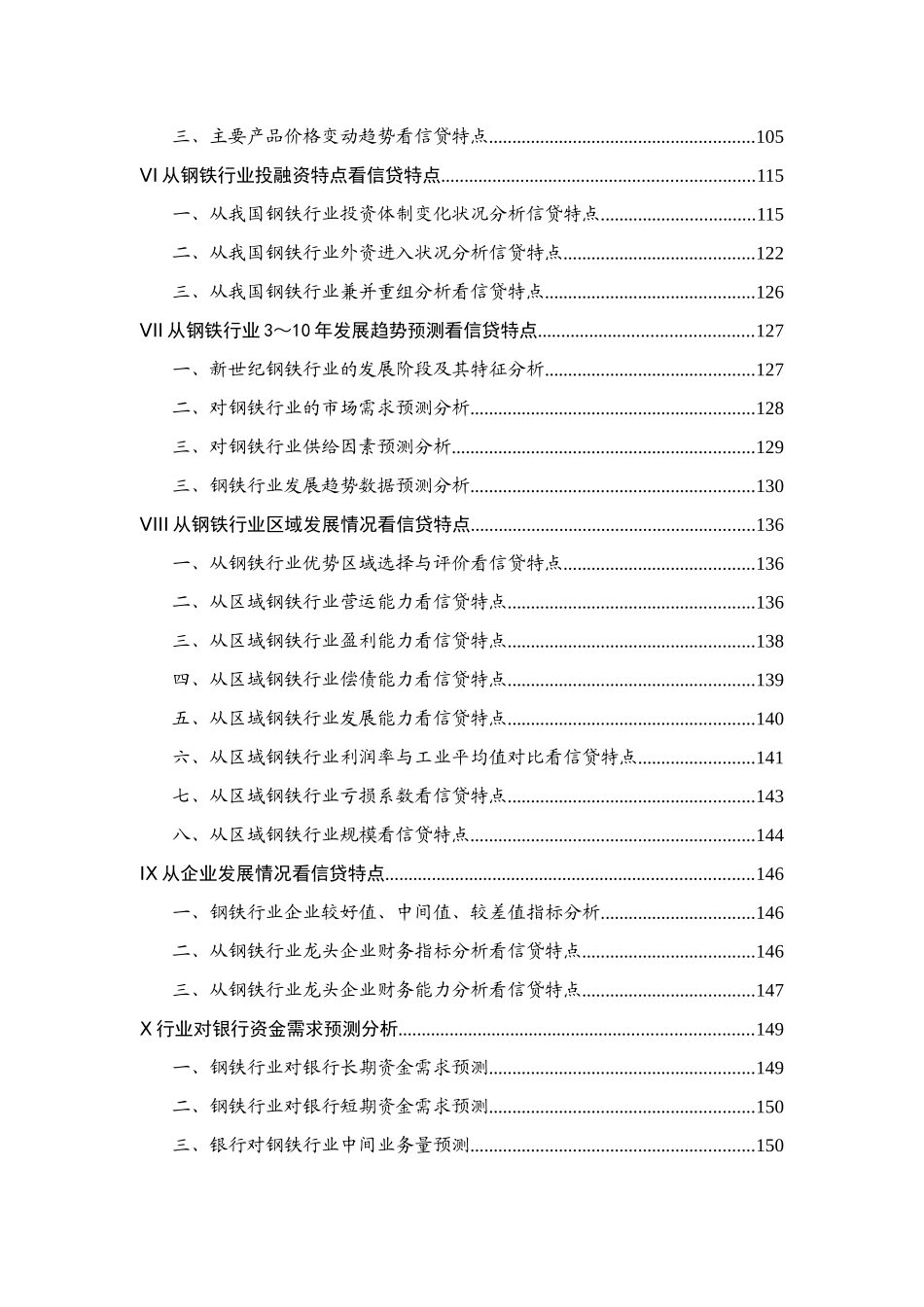 钢铁行业分析报告_第2页