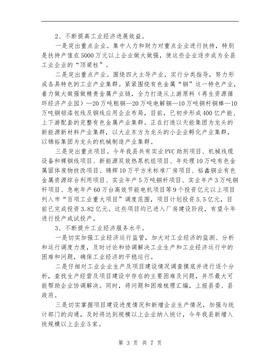 县工信委2024年上年工作总结_第3页
