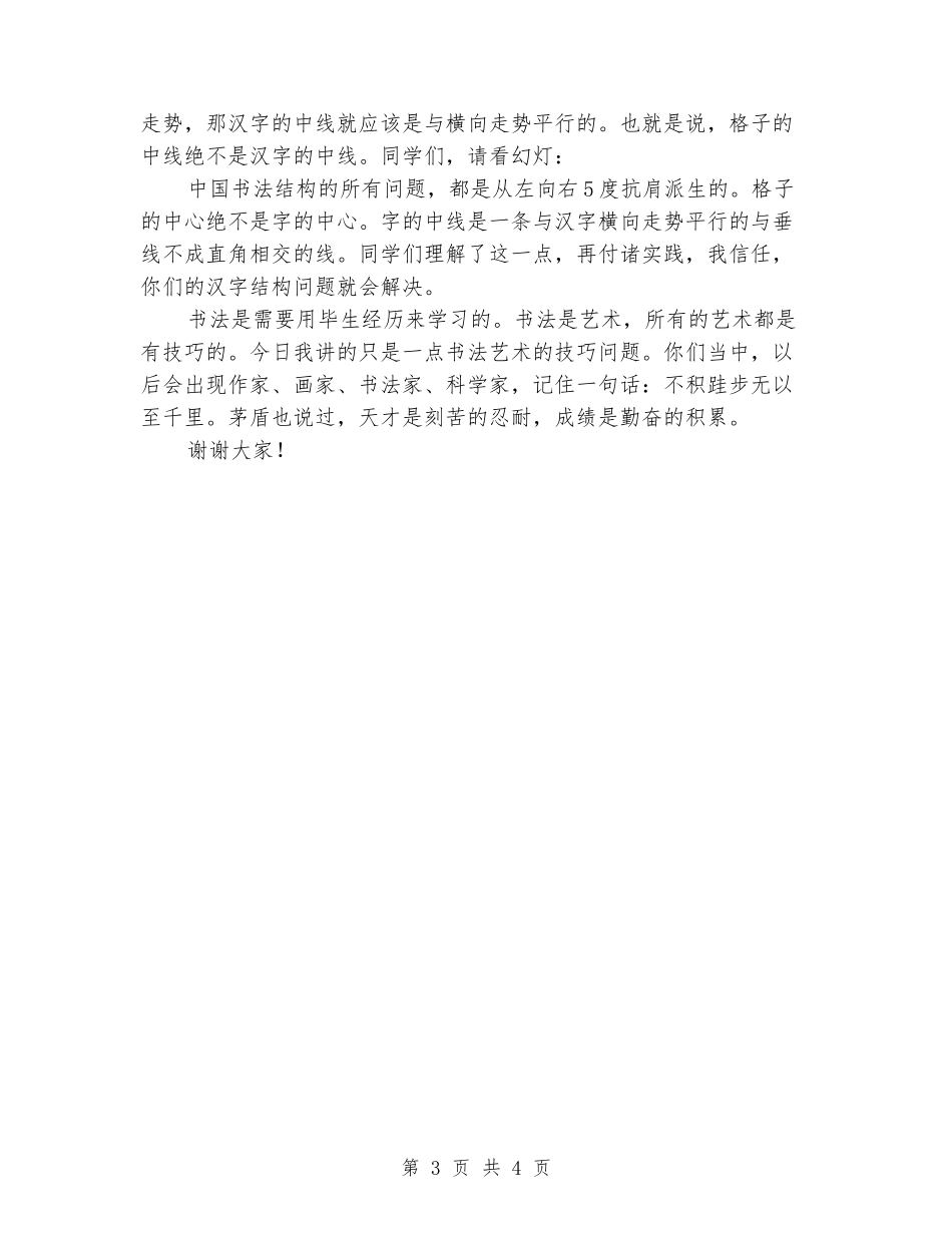 中学春节高三书法兴趣班讲话稿_第3页