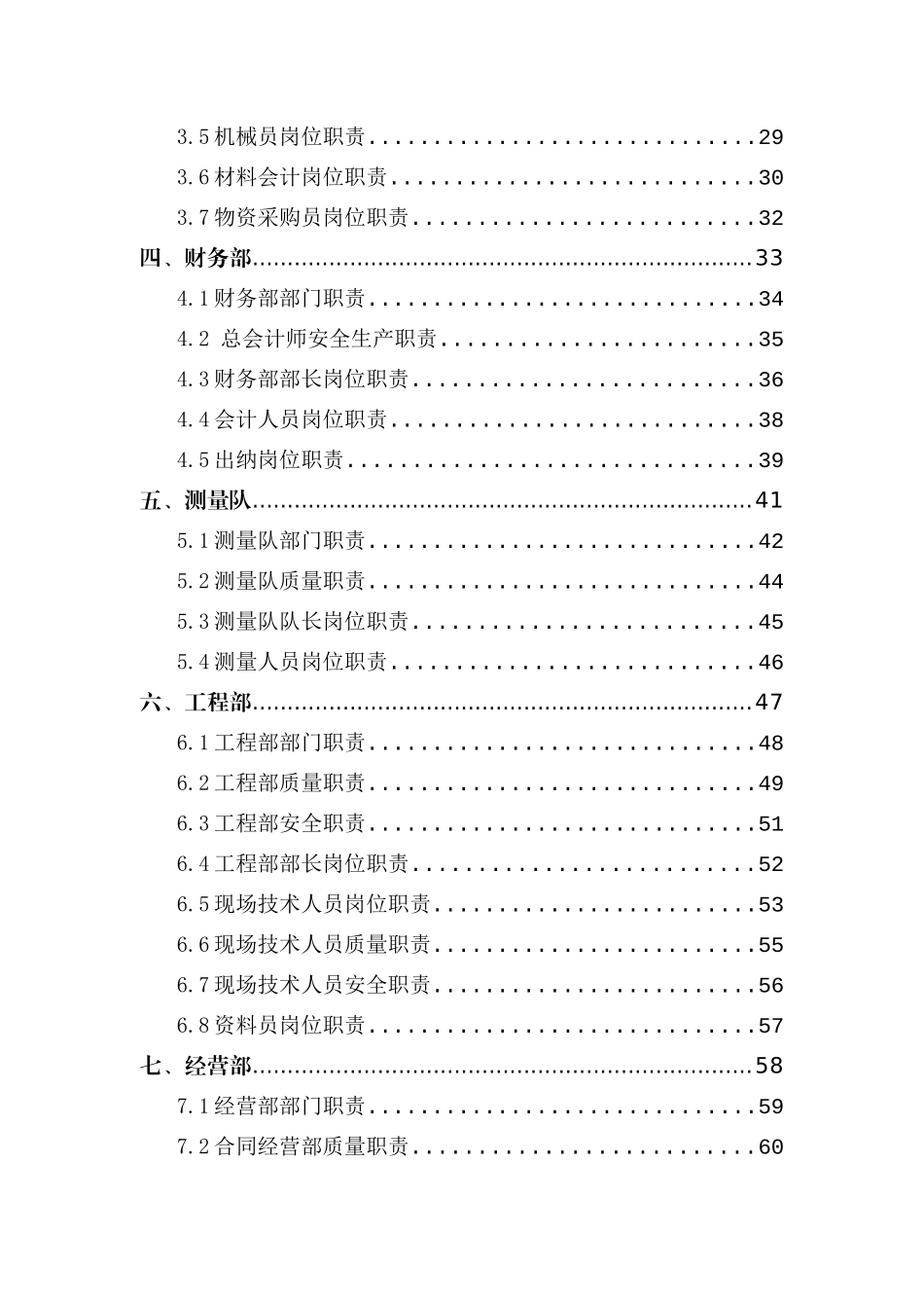 沿德十标岗位职责汇编(放在桌面右上角)_第2页