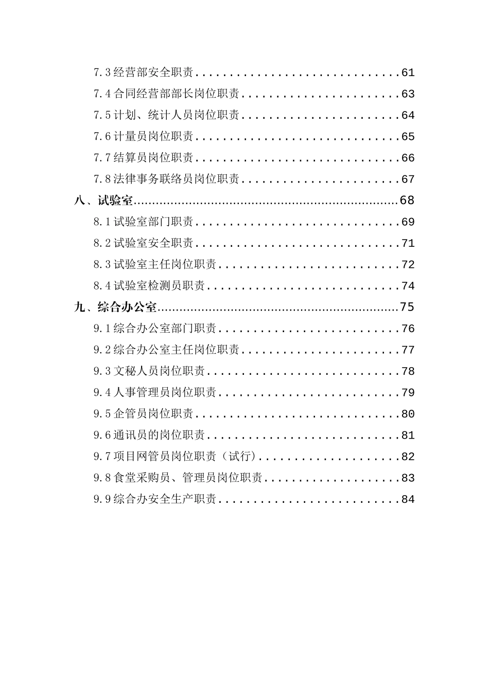 沿德十标岗位职责汇编(放在桌面右上角)_第3页