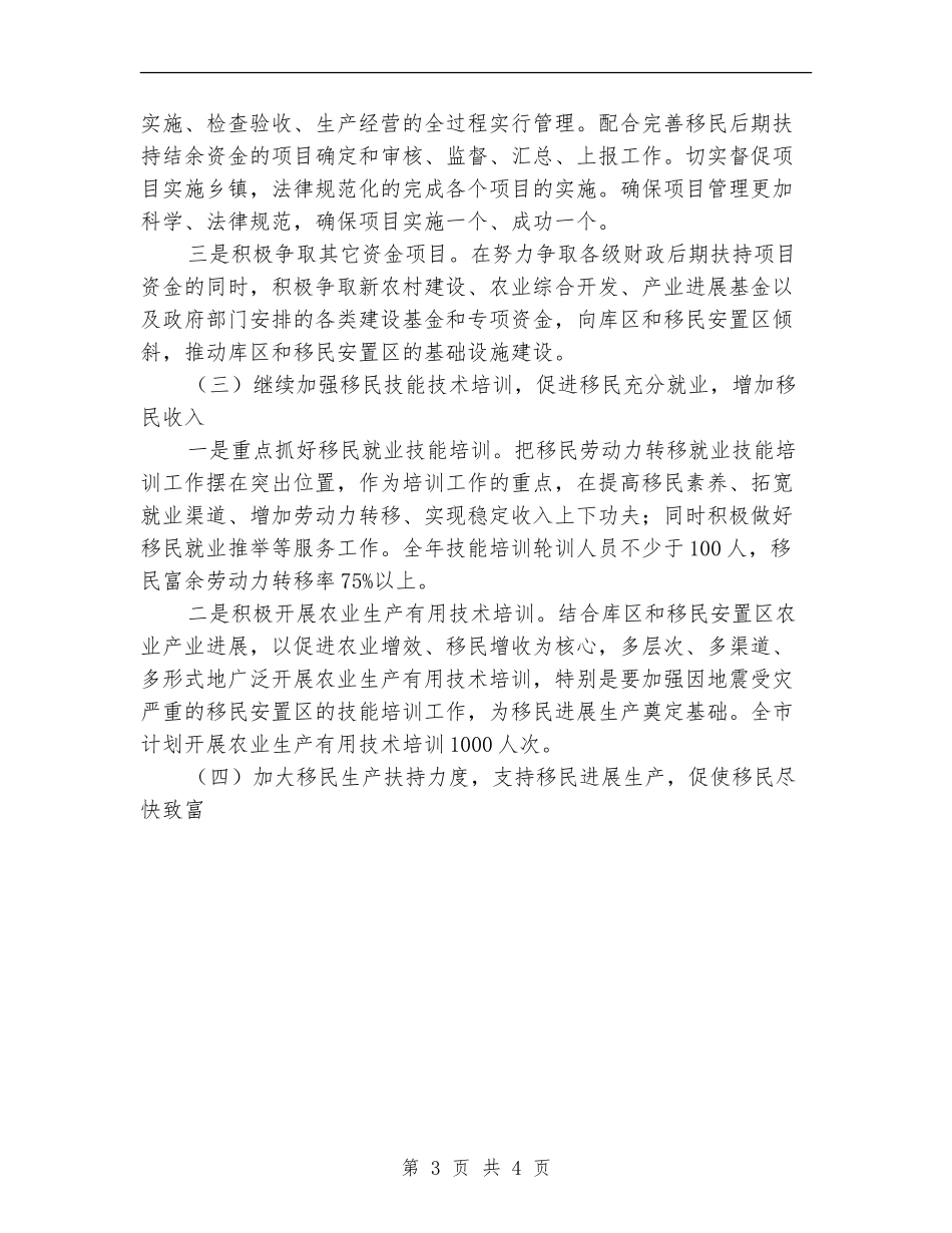 2024年移民办公室建设管理计划范文_第3页