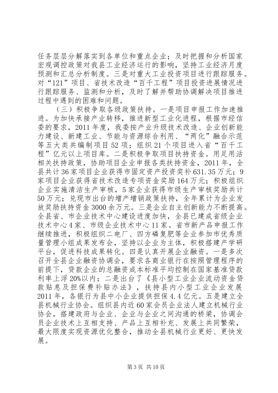 经委工作总结及工作安排_第3页