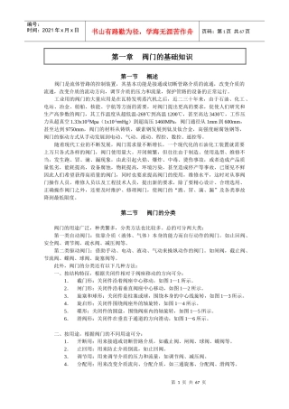 阀门的基本程序知识