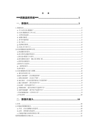 弱电工程师培训教材