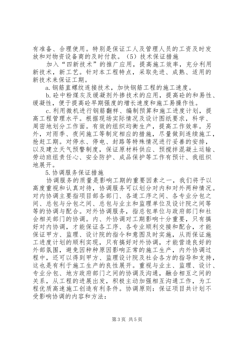 工程进度计划的风险及保证措施_第3页