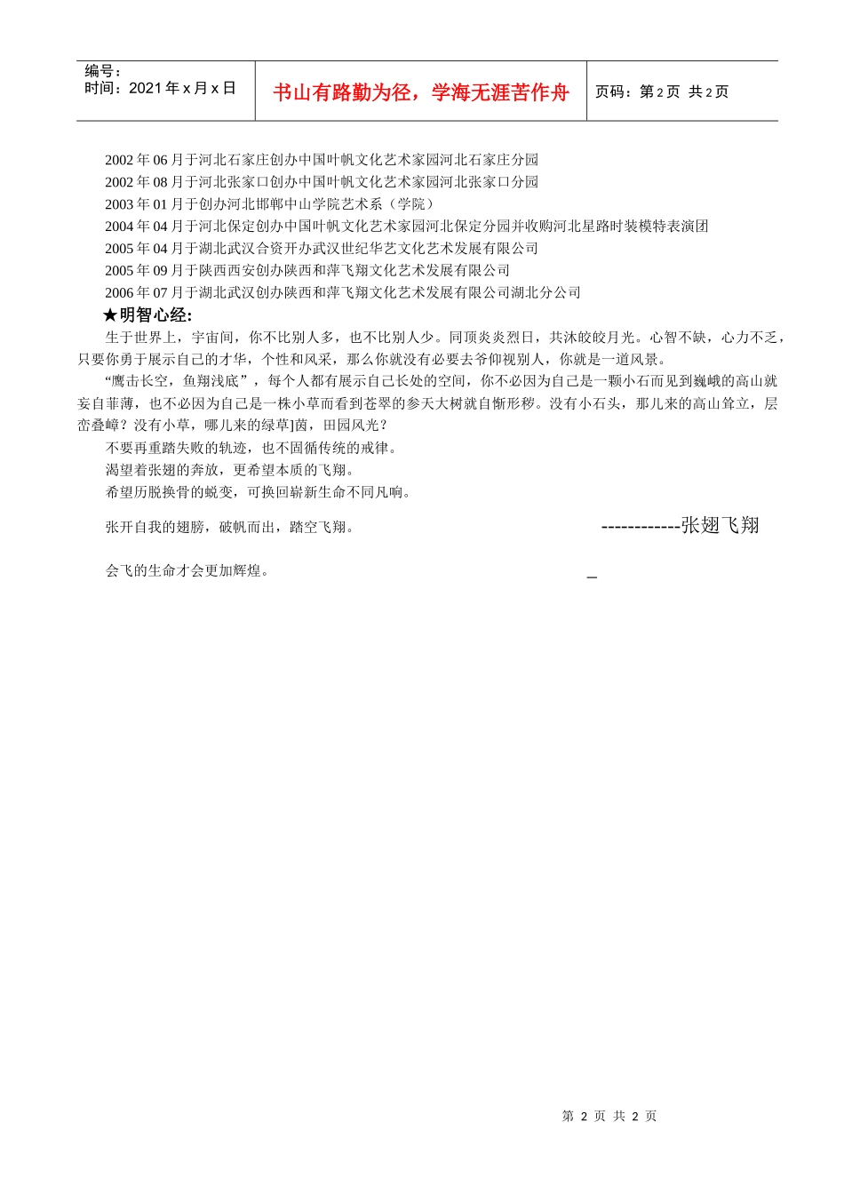 陕西和萍飞翔文化艺术发展有限公司创办人_第2页