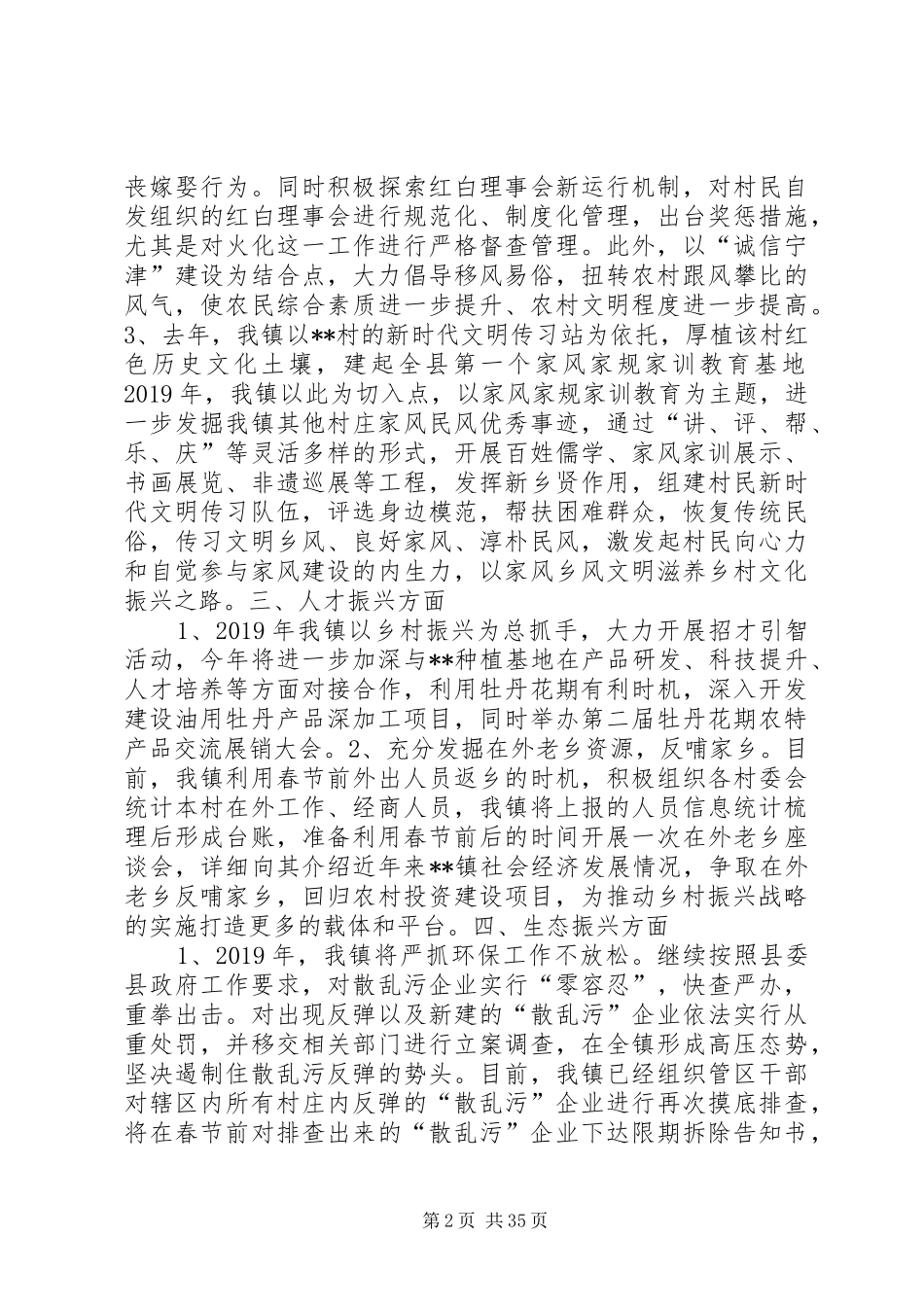 某镇XX年乡村振兴工作计划_第2页