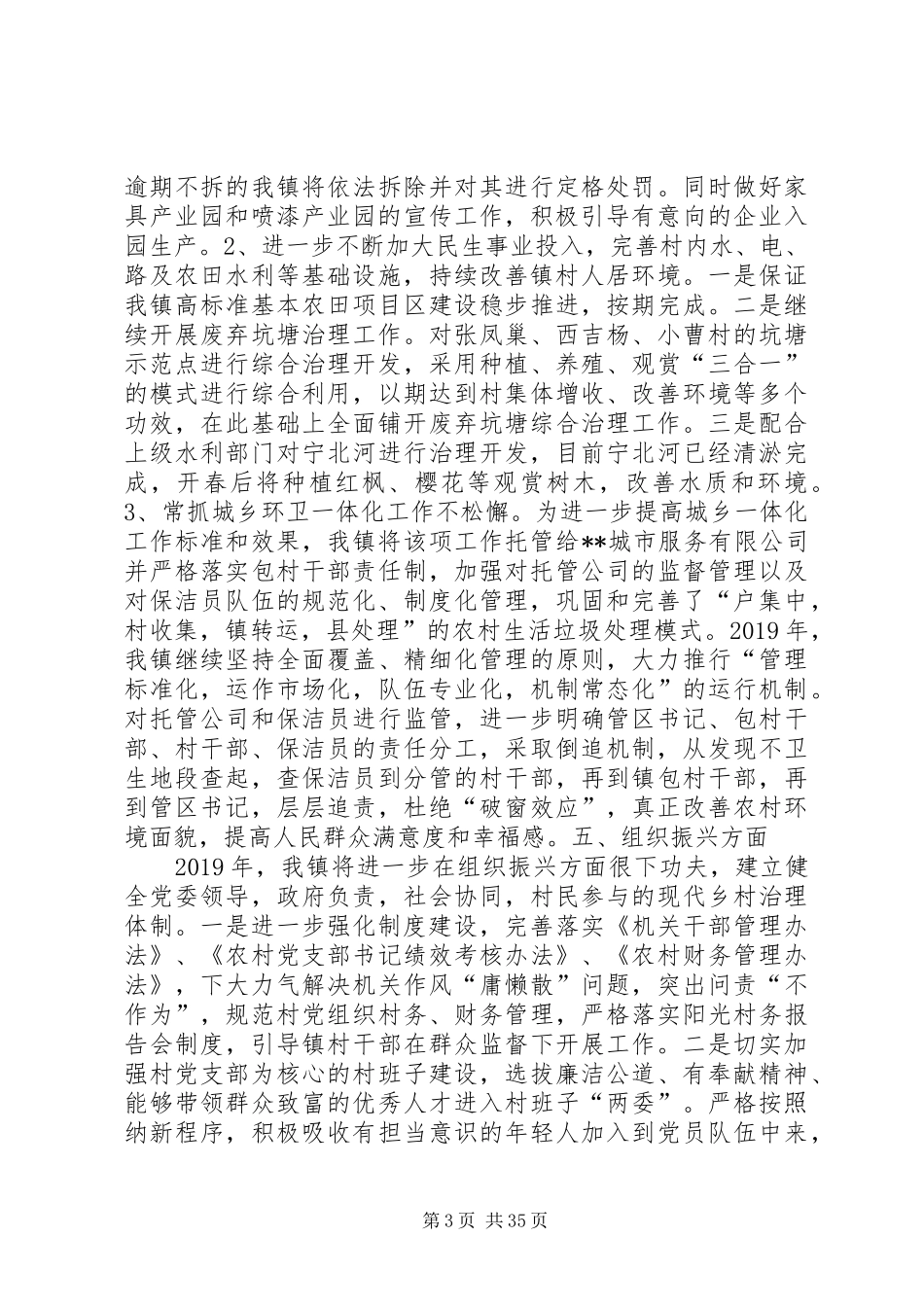 某镇XX年乡村振兴工作计划_第3页