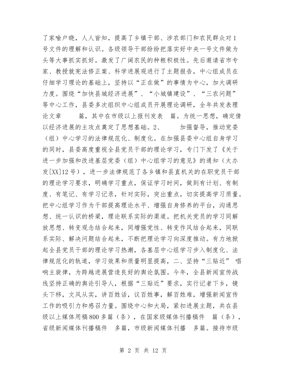 2024年度宣传思想工作总结与2024年度家庭生活总结范文汇编_第2页