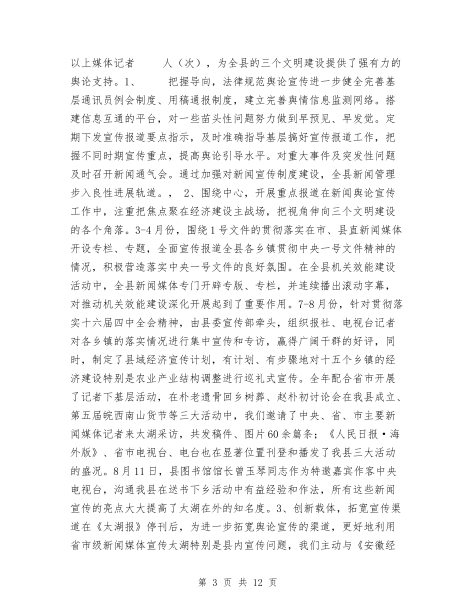 2024年度宣传思想工作总结与2024年度家庭生活总结范文汇编_第3页