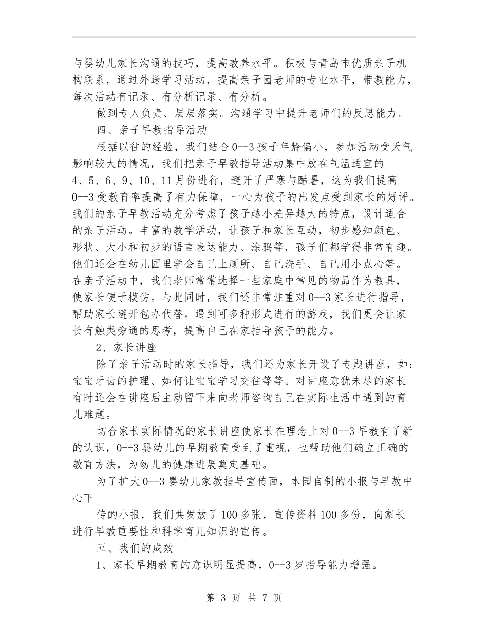 早教老师工作计划报告2024_第3页