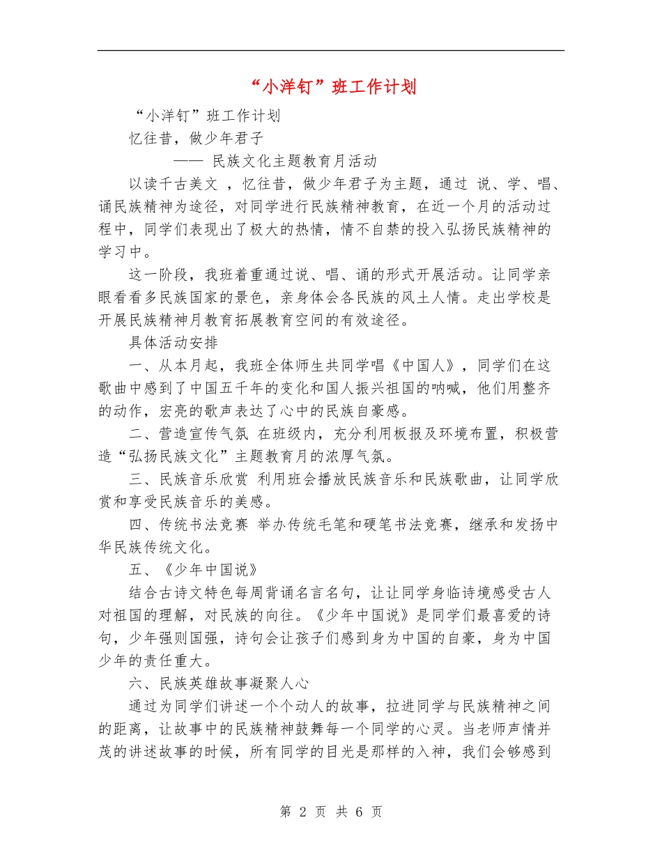 “小洋钉”班工作计划_第2页