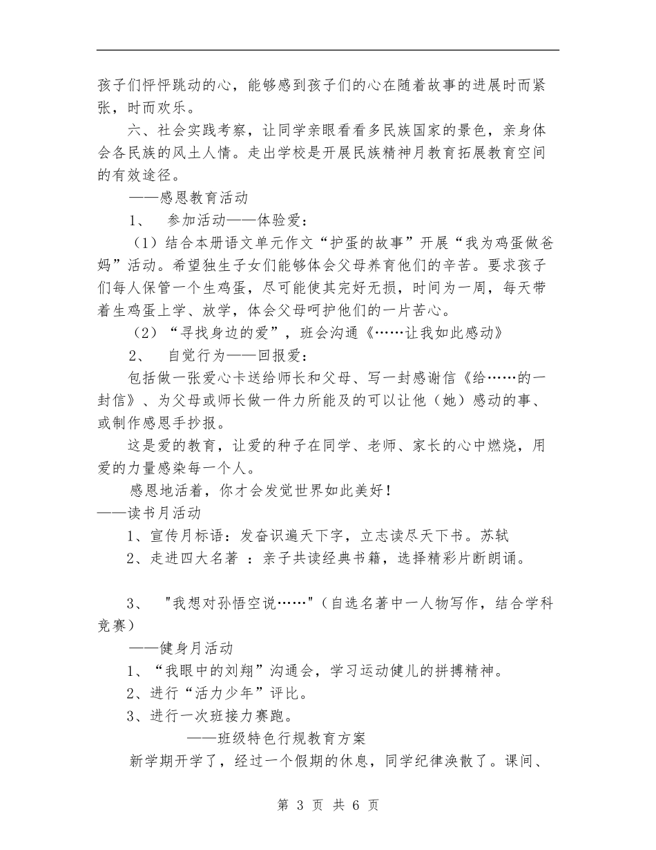 “小洋钉”班工作计划_第3页