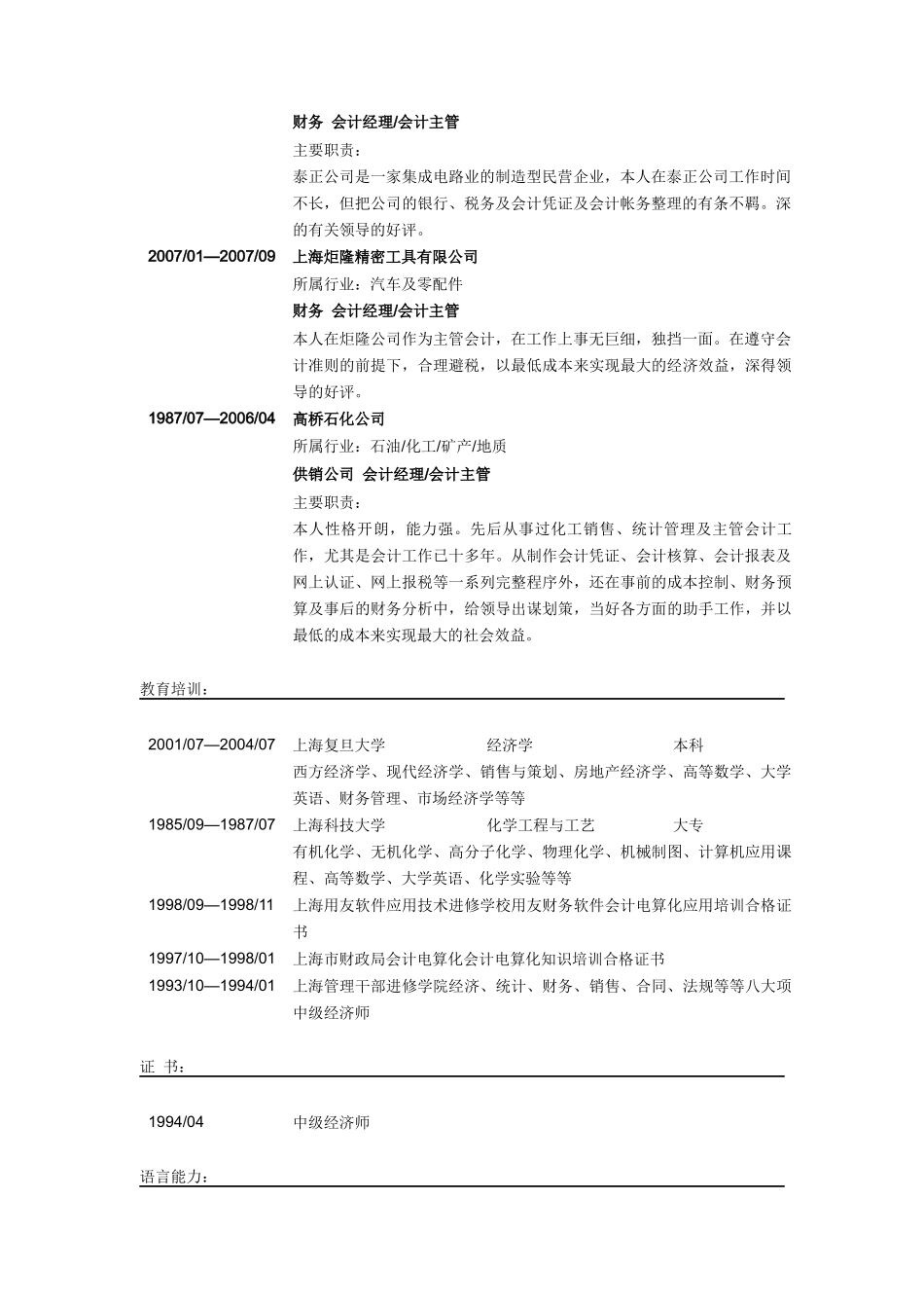 总帐主管简历模板2_第2页