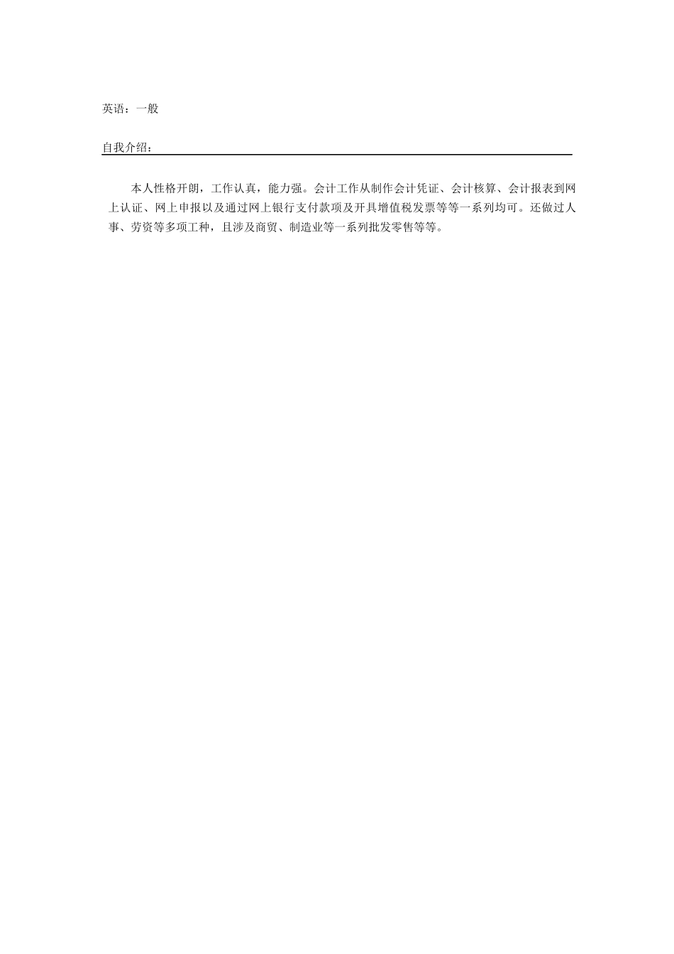 总帐主管简历模板2_第3页