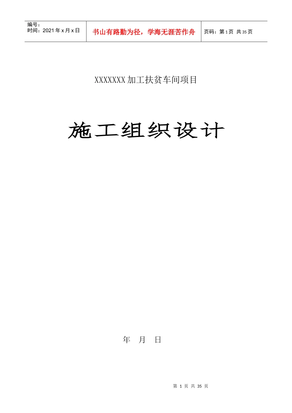 钢结构施工组织设计17_第1页