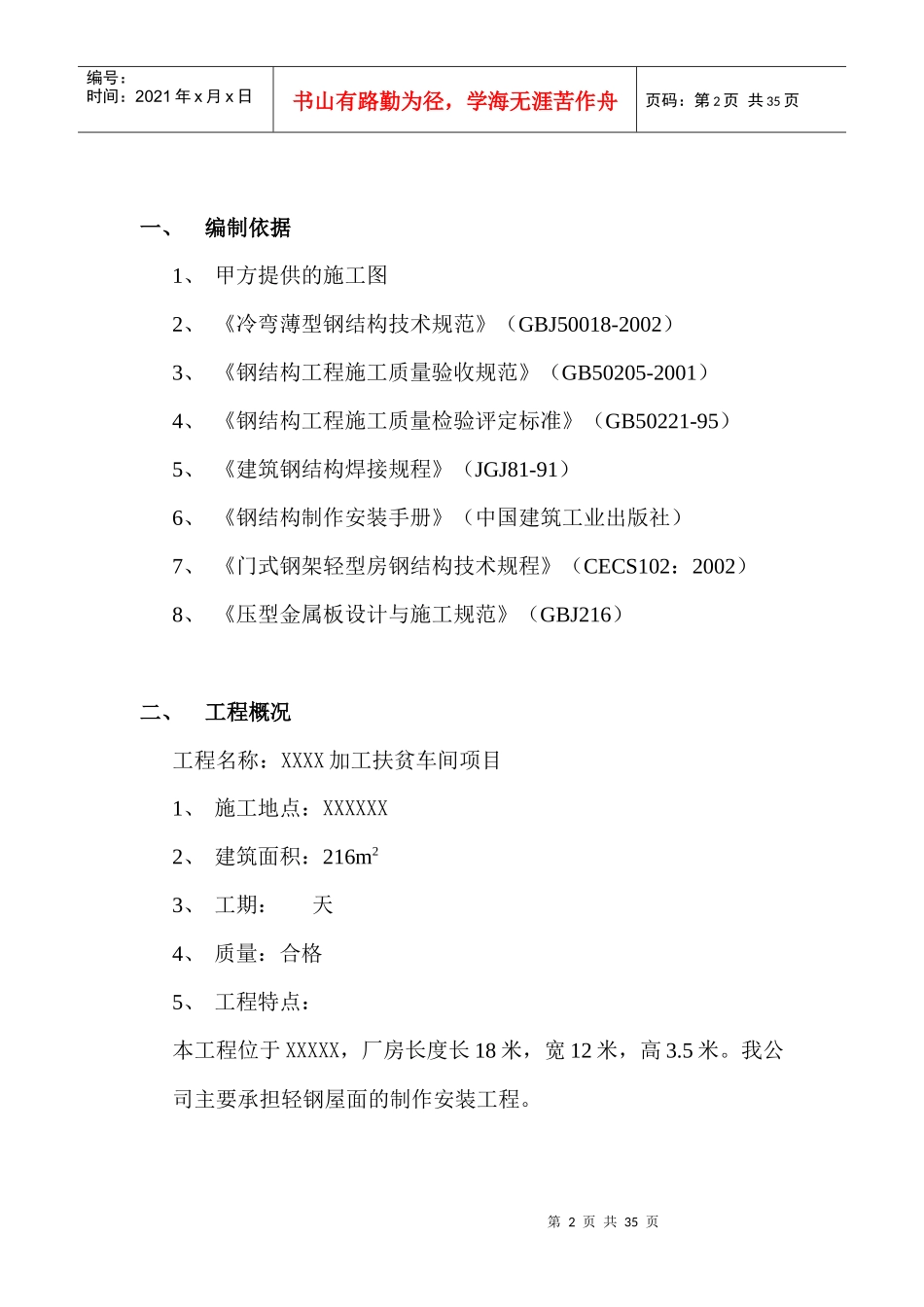 钢结构施工组织设计17_第2页