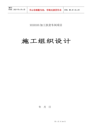 钢结构施工组织设计17