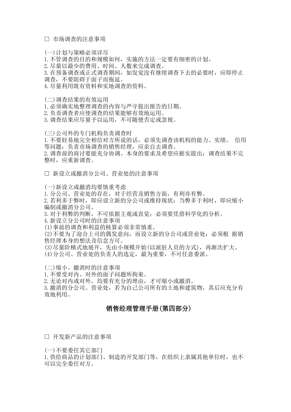 销售经理管理手册（DOC25页）_第3页