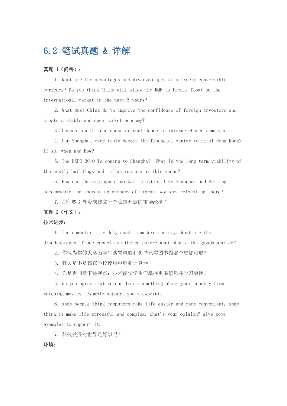 某咨询面试经验_第1页