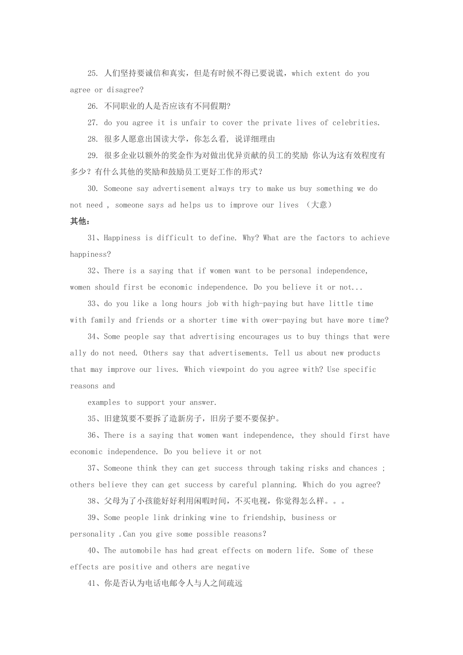 某咨询面试经验_第3页