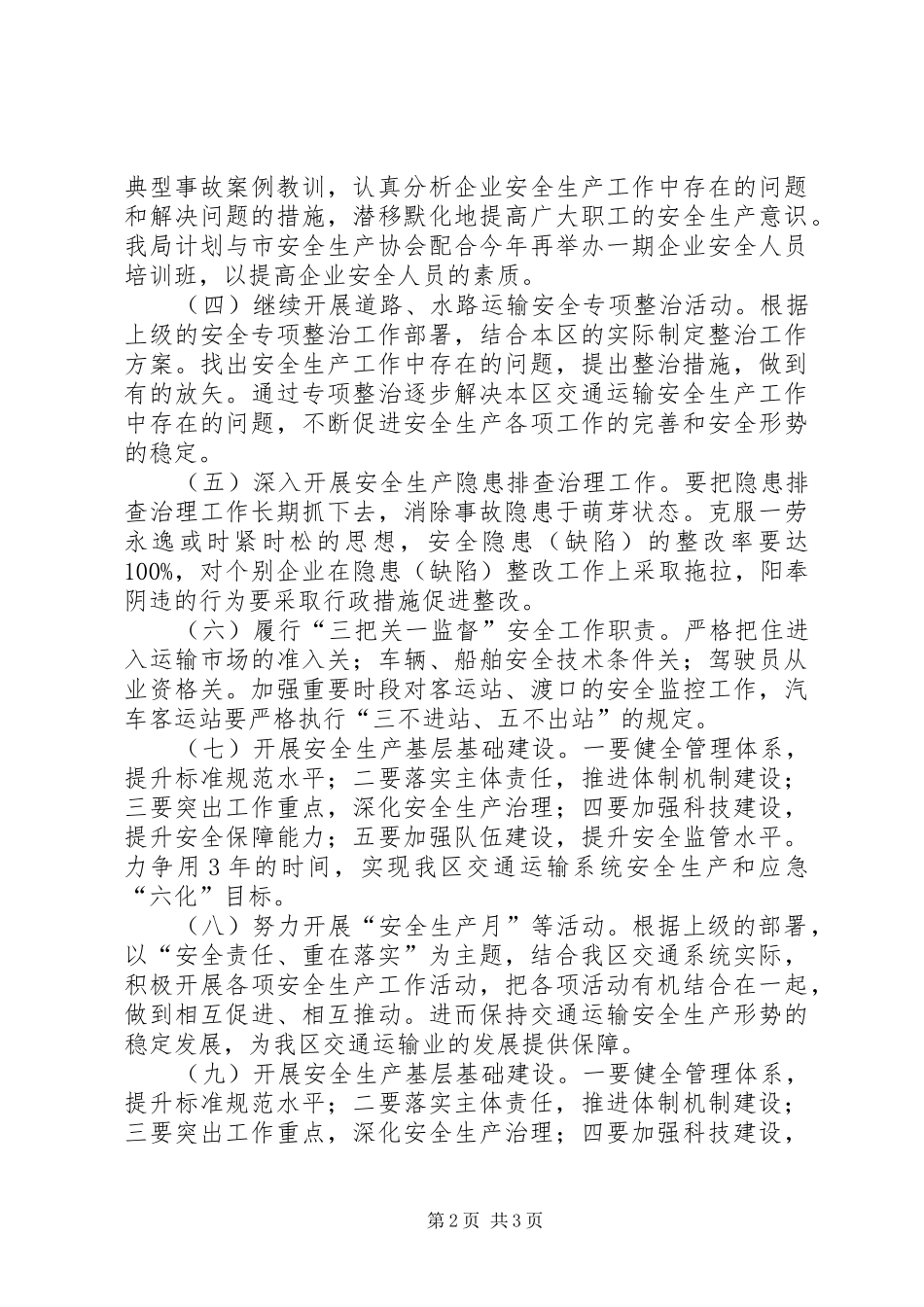 交运局工作计划_第2页