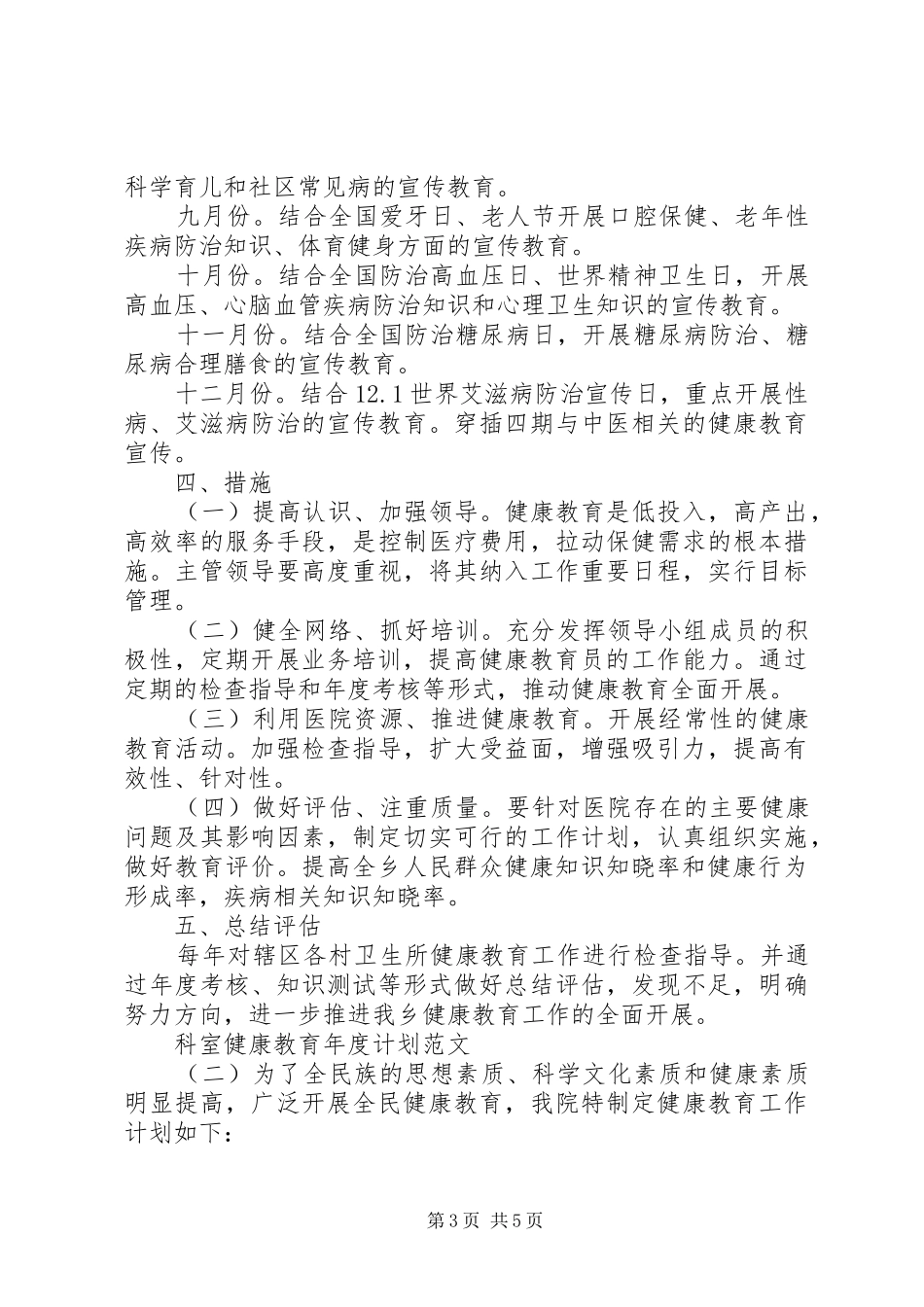 科室健康教育年度计划范文_第3页
