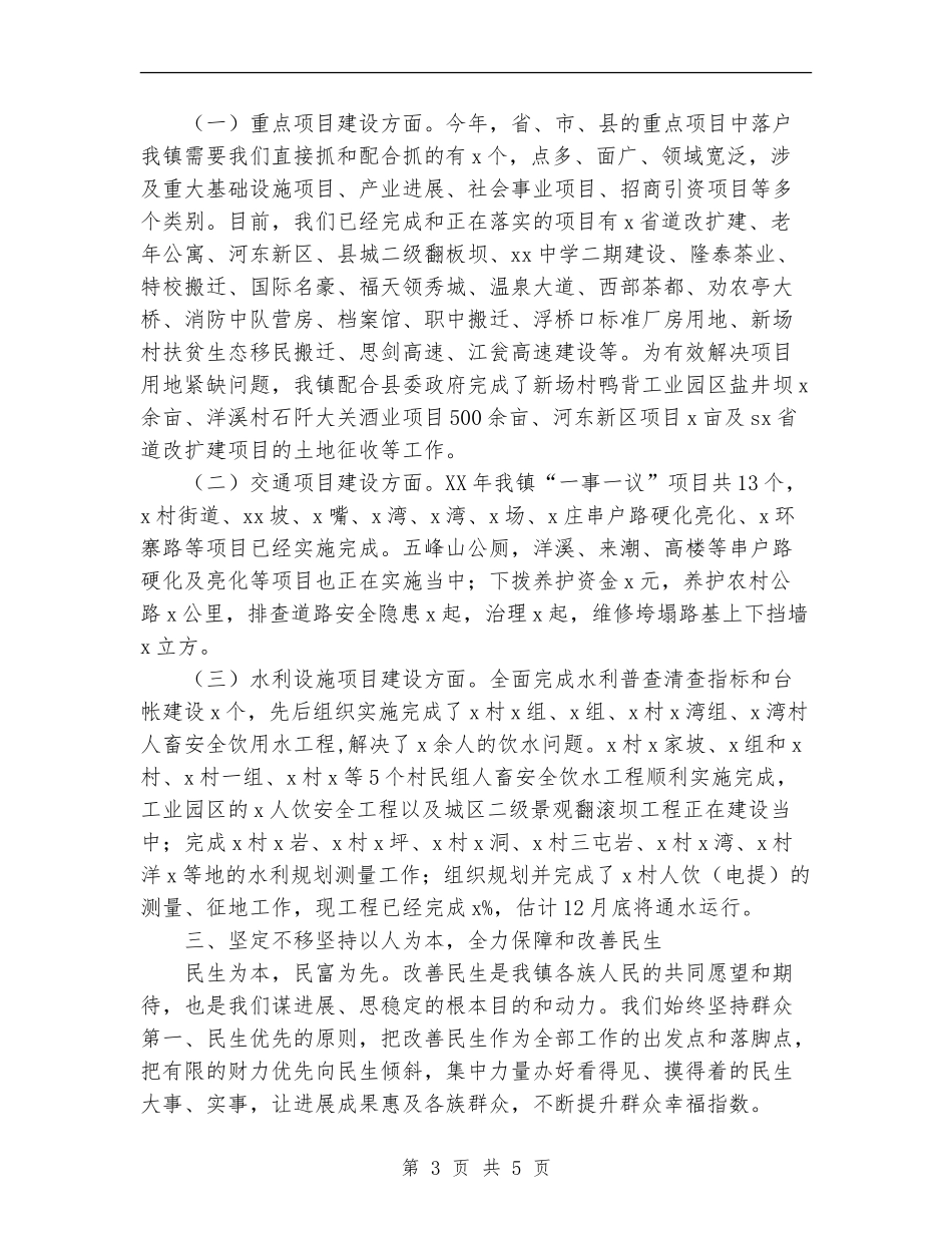 2024年镇党委、政府年工作总结范文及年工作计划【最新版】_第3页
