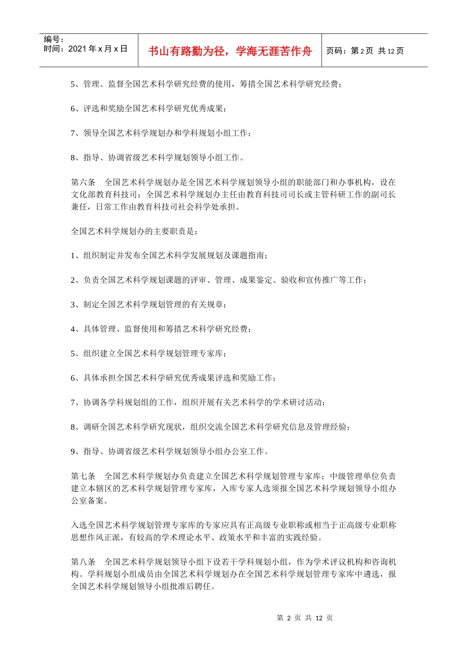 附件4：全国艺术科学规划课题管理办法_第2页