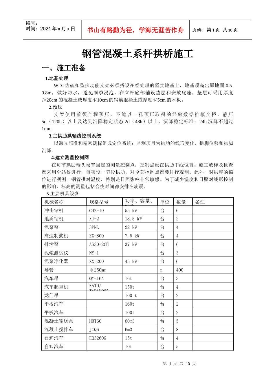 钢管混凝土系杆拱桥施工_第1页