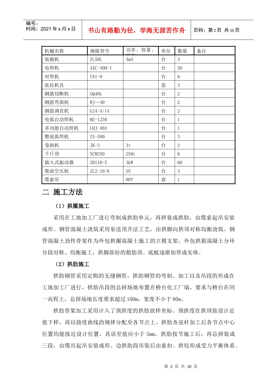 钢管混凝土系杆拱桥施工_第2页