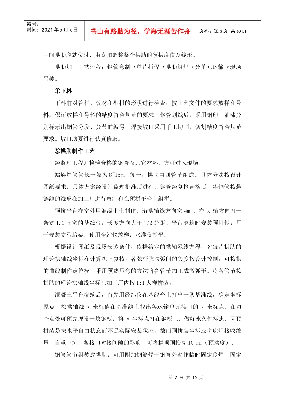 钢管混凝土系杆拱桥施工_第3页