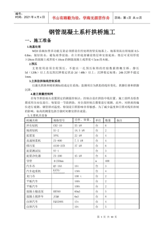 钢管混凝土系杆拱桥施工