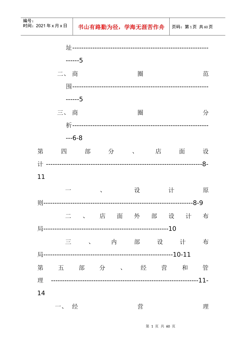 阳光漫步水果吧策划报告_第2页