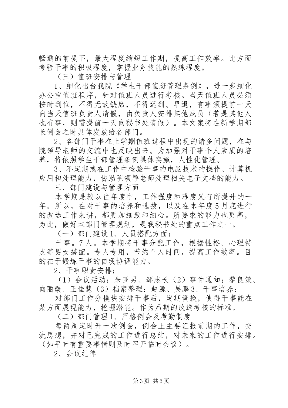 秘书处201X年3月至201X年6月工作计划_第3页