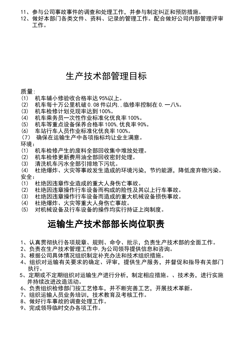 生产技术部门职责概述_第2页